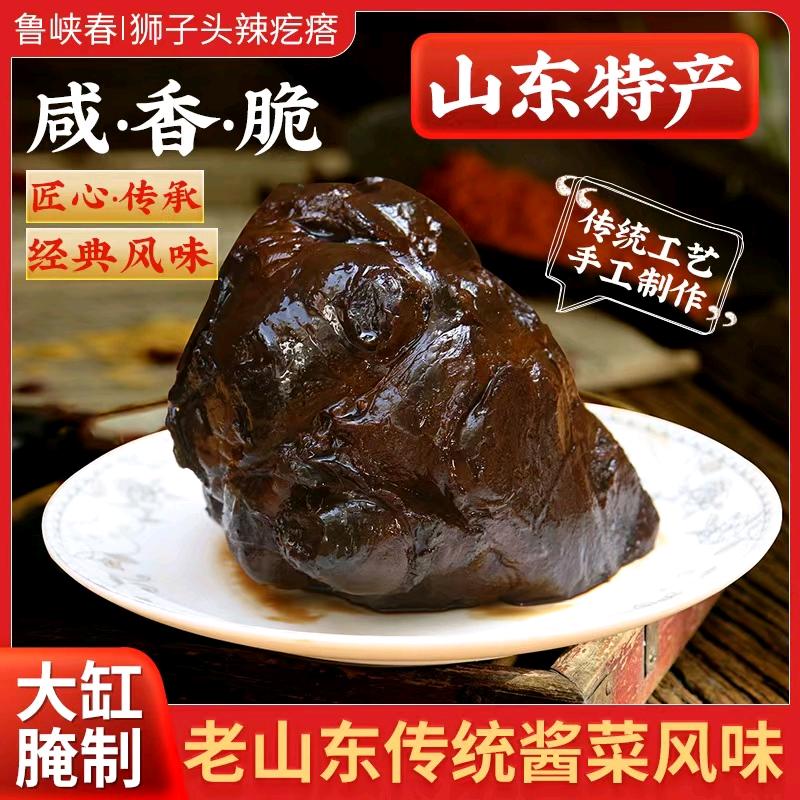 三年狮子头辣疙瘩老咸菜